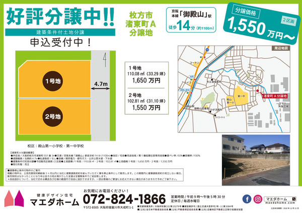 枚方市渚東町A