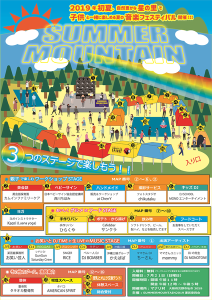 サマーマウンテンメイン