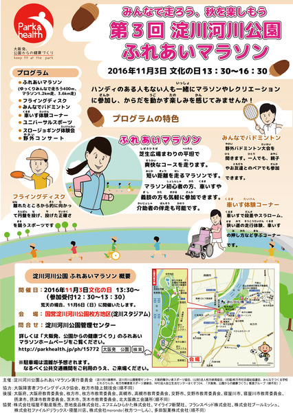 ふれあいマラソン2016チラシ表面