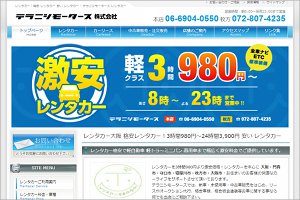 テラニシモータースHP