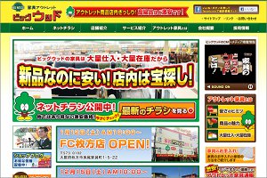 ビッグウッド