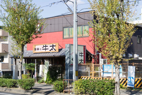 牛太牧野店