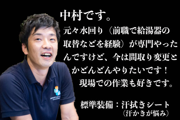 中村さん