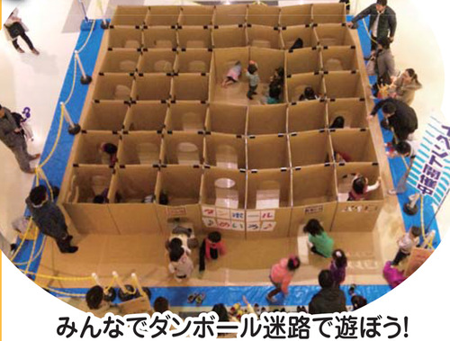 イデアーレ枚方段ボール迷路