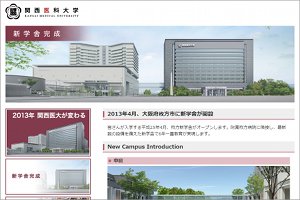 関西医大HP