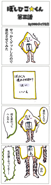四コマ3話