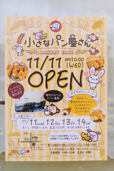 小さなパン1-2011111