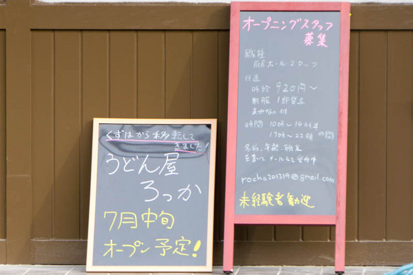 ろっか-1706172