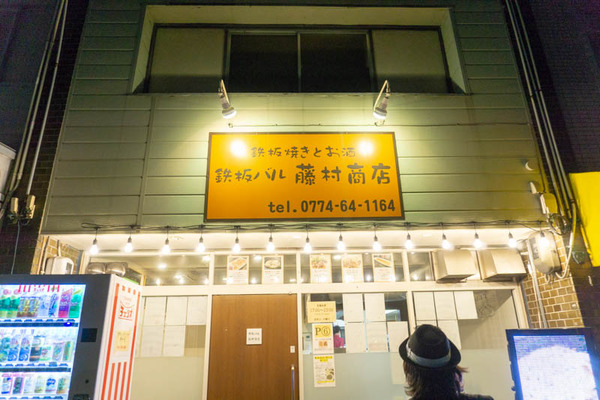 鉄板-19061430