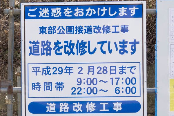 東部公園2-1701031