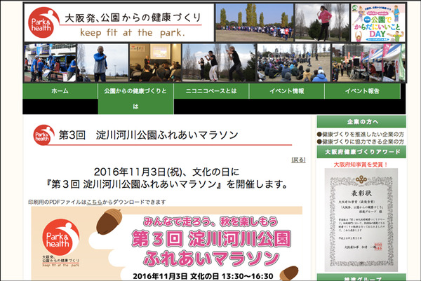 淀川河川公園ふれあいマラソン申込ページ