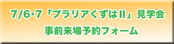 来場予約ミハマ