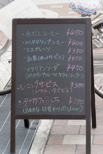 タナカフェ-15050302