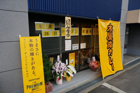 木屋南カレー130531-12