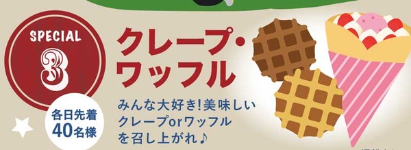 クレープワッフル