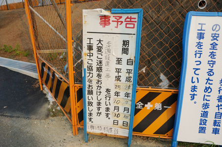 枚方茨木線歩道設置工事130815-39