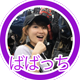 ばばっち