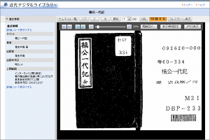 楠公一代記