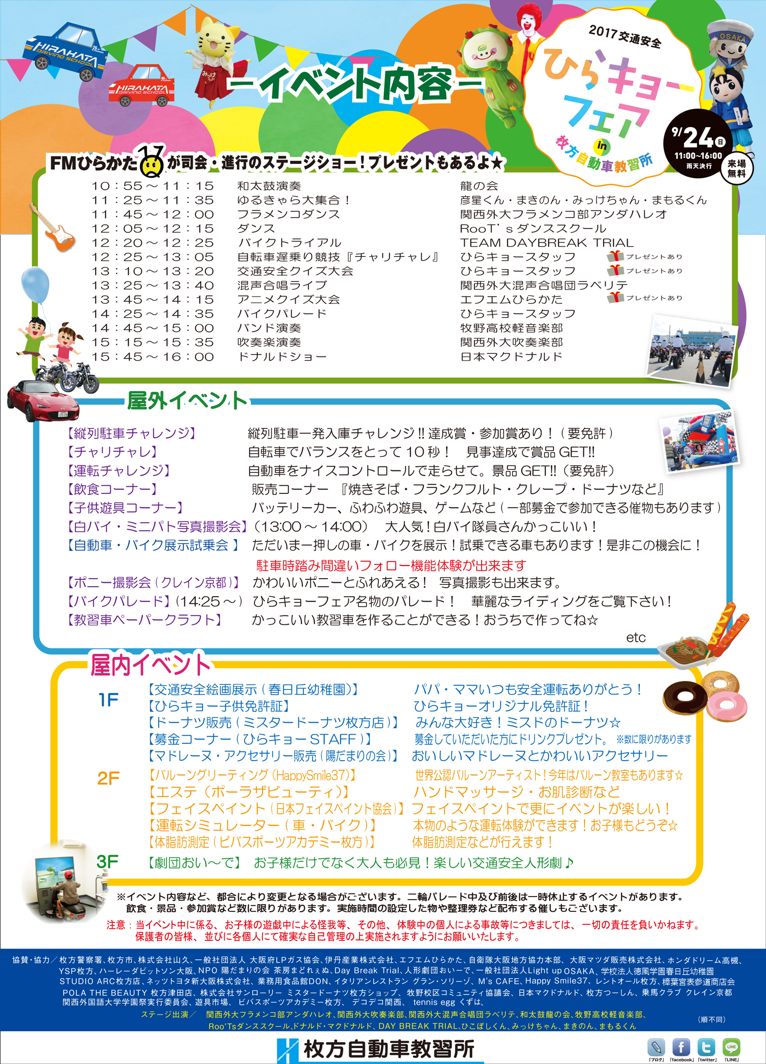 fair_2017-schedule