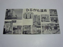 20101018onsen3