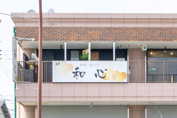 和心-2008044