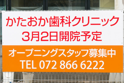 かたおか歯科クリニック-1501261