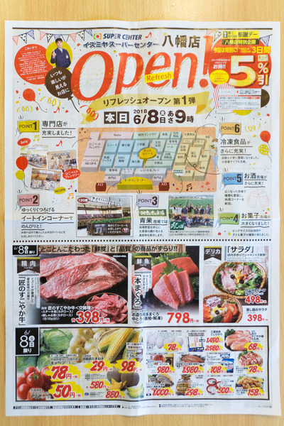 イズミヤ-1806081-2