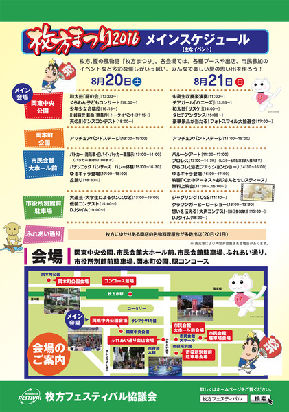 枚方まつり2016表面-2