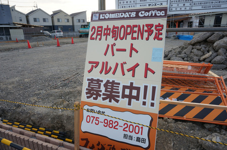 コメダ珈琲店枚方とうかえでの道店140102-02