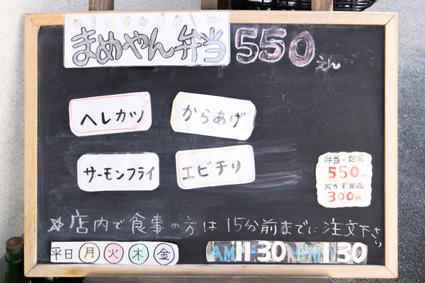 まめやん-1810092