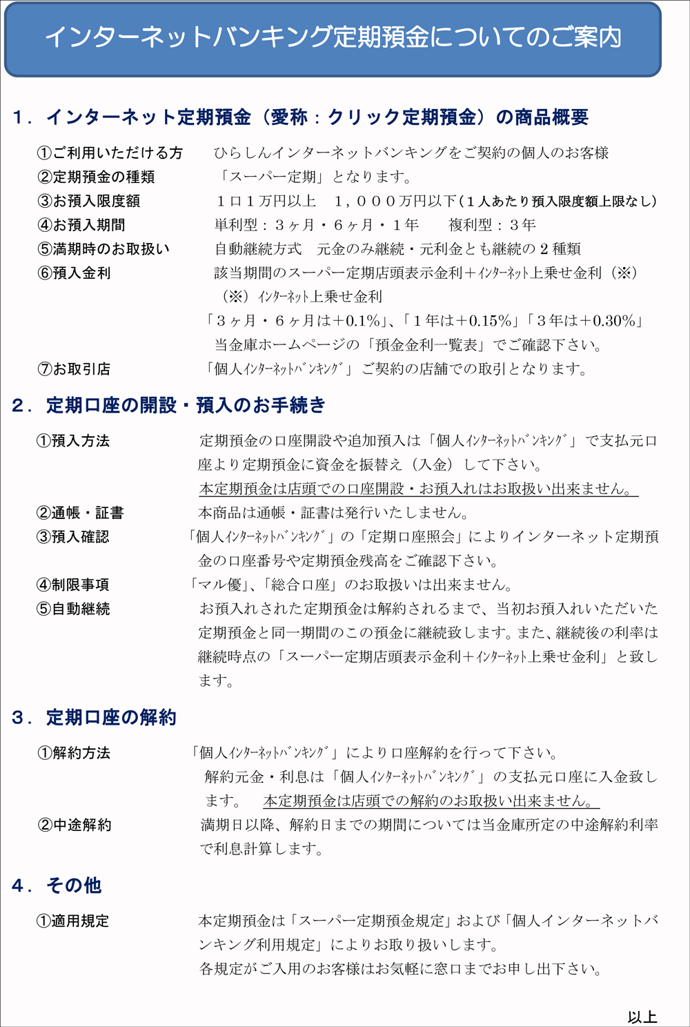 ひらしんインターネットバンキング定期預金