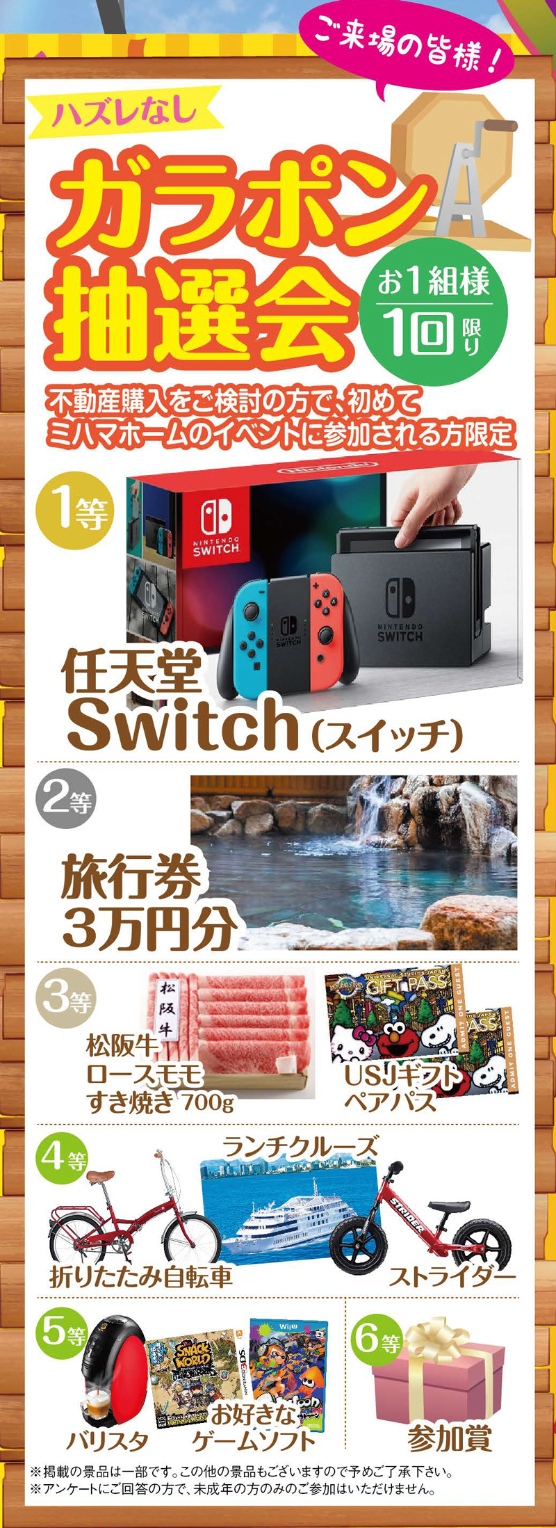 ガラポン