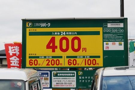 三井のリパーク京阪牧野駅前140105-01