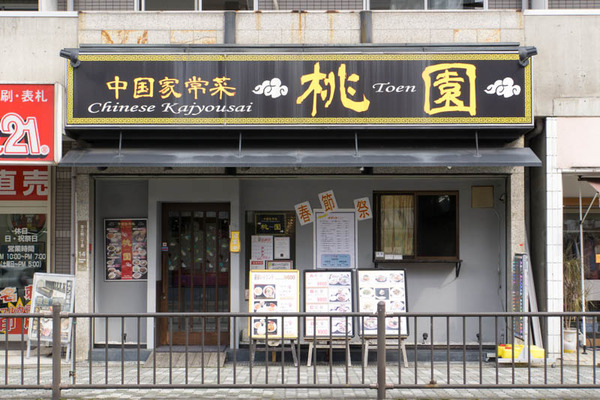 桃園