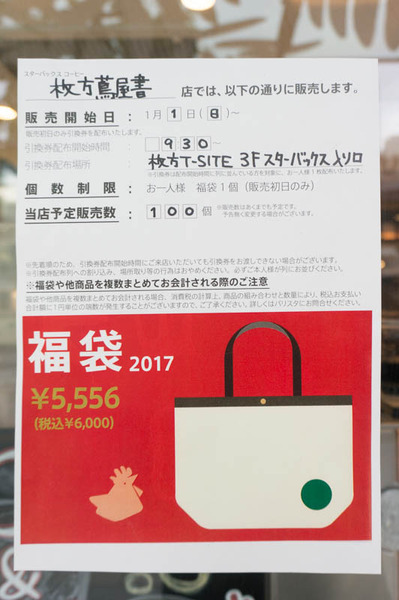 T-SITE-17010116