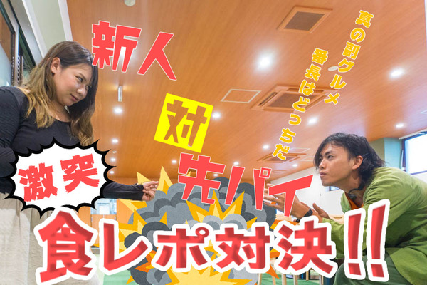 食レポ