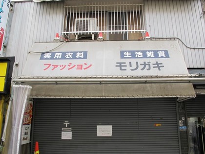 20100519morigaki1