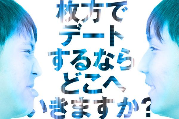 ひらつーしらべ