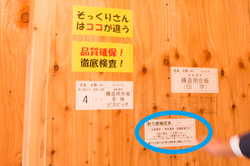 住友不動産シール-2