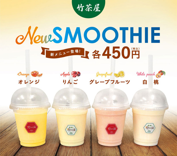 スムージーメニュー1