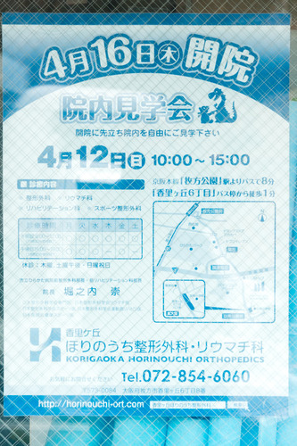 ほりのうち整形外科-15030201