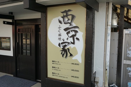 西京家130727-07