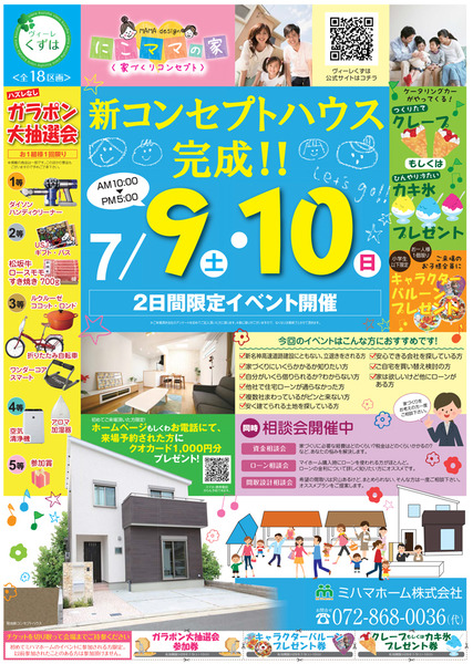 0629ヴィーレくずはB4_表