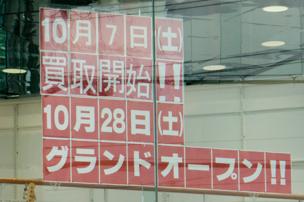 20171028セカンドストリート-5