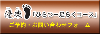 優樂フォーム