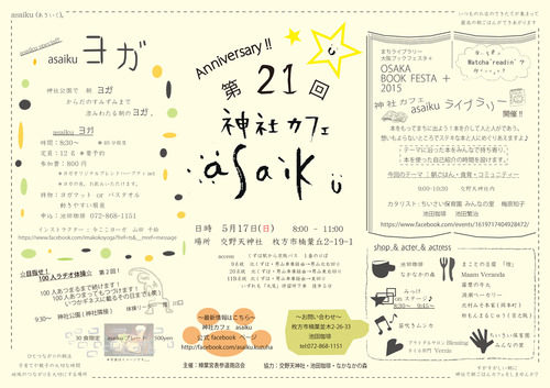 asaikuチラシ20150517