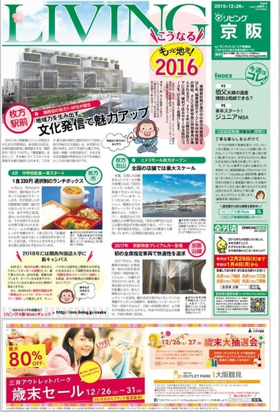 リビング京阪1226フロント画像