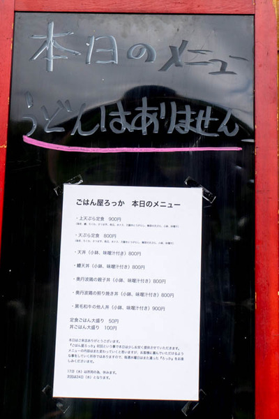 ろっか-1907104