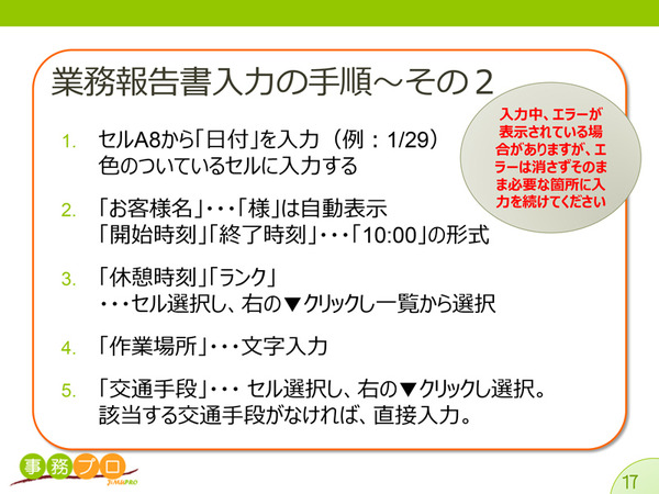 なにわ収納様向け講座-17