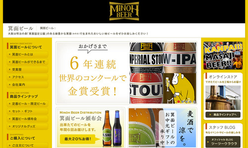 箕面ビール